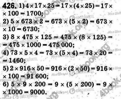 ГДЗ Математика 5 класс страница 426